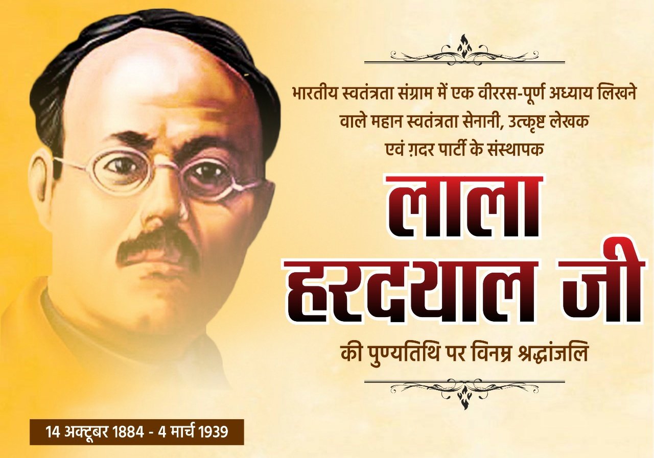 मध्यप्रदेश : मुख्यमंत्री श्री चौहान ने स्वतंत्रता सेनानी लाला हरदयाल की जयंती पर... मध्यप्रदेश : मुख्यमंत्री श्री चौहान ने स्वतंत्रता सेनानी लाला हरदयाल की जयंती पर...